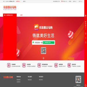 铸源惠众云购商城 | 铸源新零售官方商城，铸就美好生活