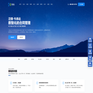 数智化合同管理系统-泛微·今承达