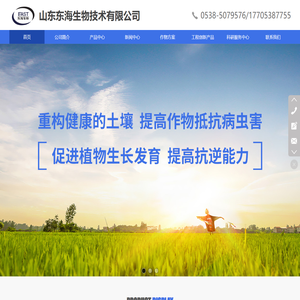山东东海生物技术有限公司