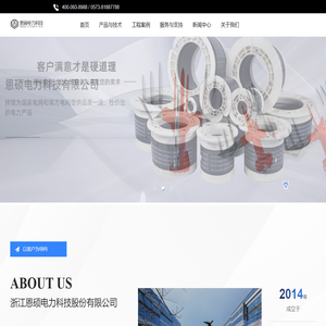 浙江恩硕电力科技股份有限公司