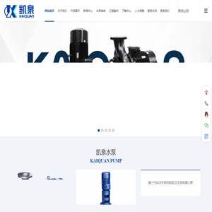 凯泉泵业集团_凯泉水泵型号价格_凯泉水泵广东经销商-广东佰隆实业