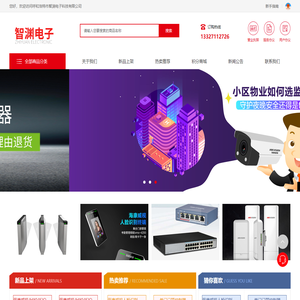 呼和浩特市智渊电子科技有限公司
