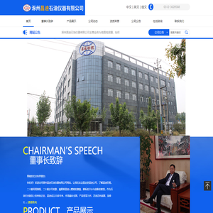 涿州昌迪石油仪器有限公司