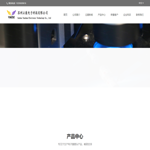 苏州云展电子科技有限公司