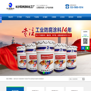 长沙双洲涂料化工厂_长沙地坪漆生产|长沙涂料生产公司|氟碳漆供应