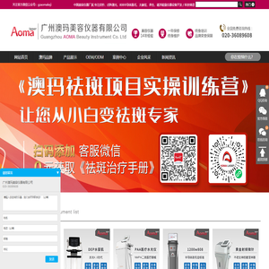 超皮秒厂家_皮肤管理机器_双逆博士价格_808半导体脱毛仪_博瑞莱仪器_牛奶光仪器_素颜光设备多少钱一台 -【官网】广州澳玛美容仪器有限公司