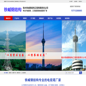 避雷塔-避雷针塔-避雷线塔-工艺避雷塔-衡水铁峸钢结构工程有限责任公司