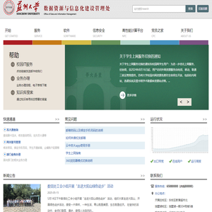 数据资源与信息化建设管理处