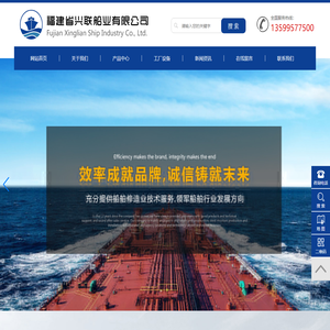 福建省兴联船业有限公司_钢质船舶