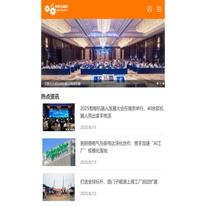 工控网移动版