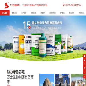 安徽万士生物制药有限公司-水产动保代理,水产动保经销,水产养殖动保产品