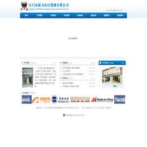 江门市新力医疗器械有限公司