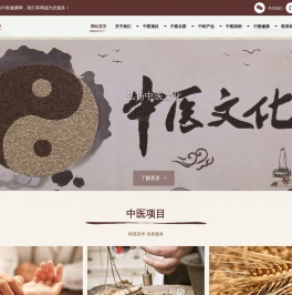中医健康网——传承中医国粹,传播中医药文化,共享健康和谐!
