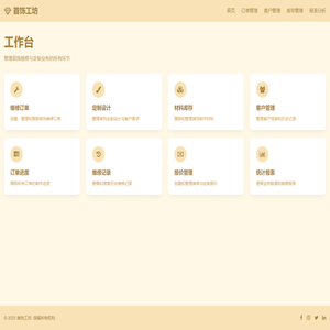 首饰维修定制工作台
