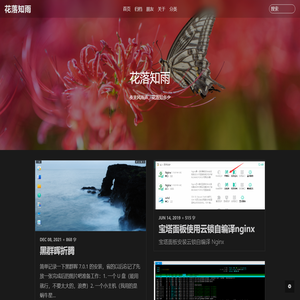 花落知雨