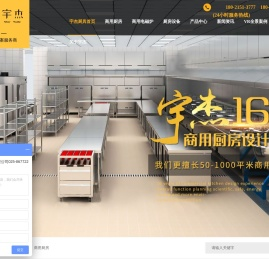 大功率商用电磁炉厂家-商用厨房设备-厨房整套设备-南京厨具-商用电磁炉-南京宇杰