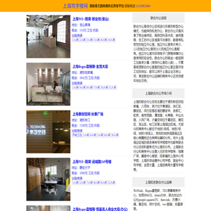 上海联合办公-上海共享办公室工位出租
