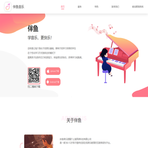 伴鱼音乐--音乐启蒙 钢琴陪练 音基题库 电子曲谱