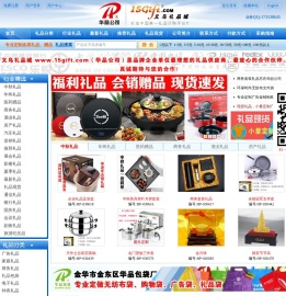 礼品_礼品网_小礼品_礼品公司_商务礼品【义乌礼品城】华品公司