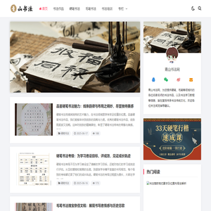 书法作品欣赏_硬笔书法_毛笔书法-青山书法网