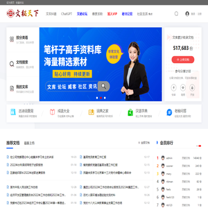 【非常文化-文秘天下】 - 公文写作门户网 - 精品文秘网站 - 在线文档分享平台 -  Powered by Discuz!