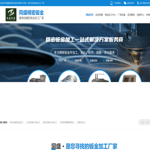 东莞钣金加工_东莞钣金加工厂_长安激光切割加工_东莞设备机箱机架加工-同盛精密钣金