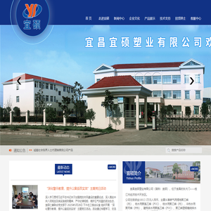 宜硕_宜昌宜硕塑业有限公司