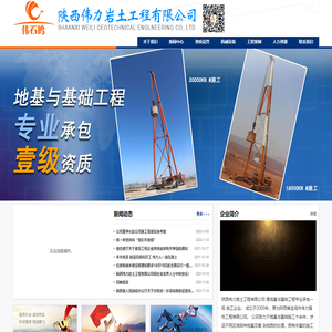 陕西伟力岩土工程有限公司_