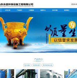 湿电除尘-山东永蓝环保设备工程有限公司