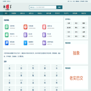 维琼词句网_汉语字典_英语字典_词语单词_诗词古典