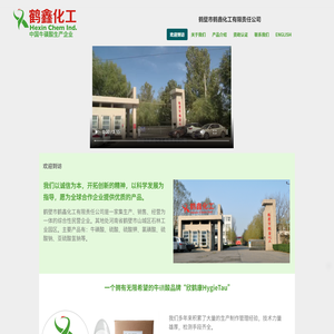 鹤鑫化工--欢迎到访