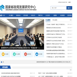 国家邮政局发展研究中心