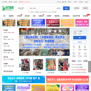 旧衣服网-专业旧衣回收买卖 二手衣服环保行业一站式服务平台