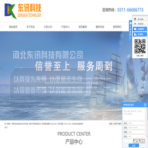 河北东讯科技有限公司
