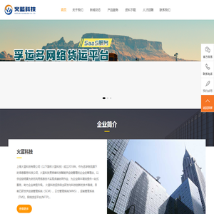 科技创新_火蓝科技