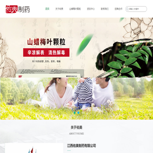 首页-江西佑美制药有限公司