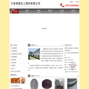 丝网填料_除沫器_鲍尔环_宁波塔器化工填料有限公司