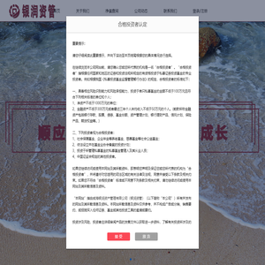 威海银润资产管理有限公司（银润资管）