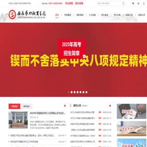 安徽艺术职业学院