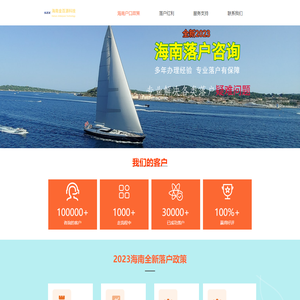 海南户口政策_海南落户_海南省_海南落户条件_三亚落户_海口落户