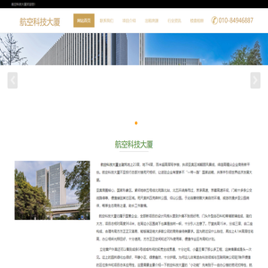 北京航空科技大厦|品质高端--欢迎您!