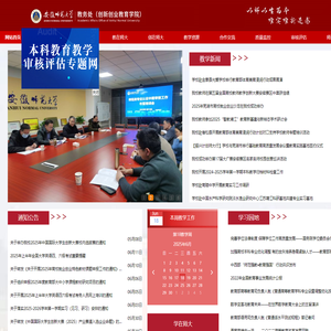安徽师范大学教务处
