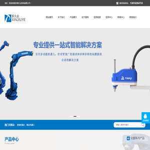 苏州新久业机电有限公司-焊接机器人、切割机器人、安川机器人