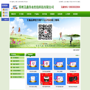 郑州艾鑫伟业（集团）生物科技有限公司