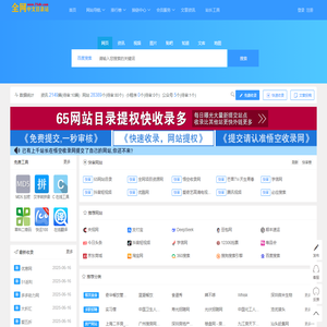 全网中文目录站-网址导航大全_网站分类目录_外链软文推广发布平台
