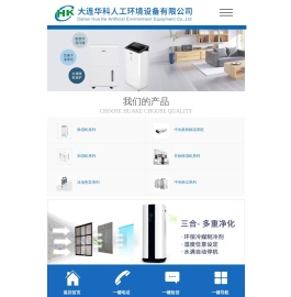 大连除湿机,大连工业除湿机,大连加湿机,大连超声波加湿机,大连空气净化器,大连恒温恒湿机,大连华科人工环境设备有限公司