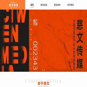 慈文传媒