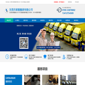 东莞搬家公司-长安搬家公司-东莞虎门搬家公司