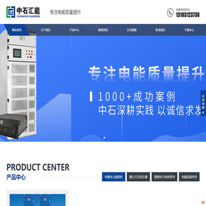 保定中石汇能节能科技有限公司