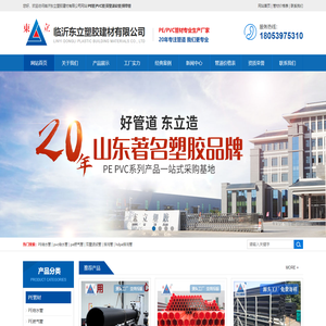 PE管_PVC管_双壁波纹管_钢带管-临沂东立塑胶建材有限公司